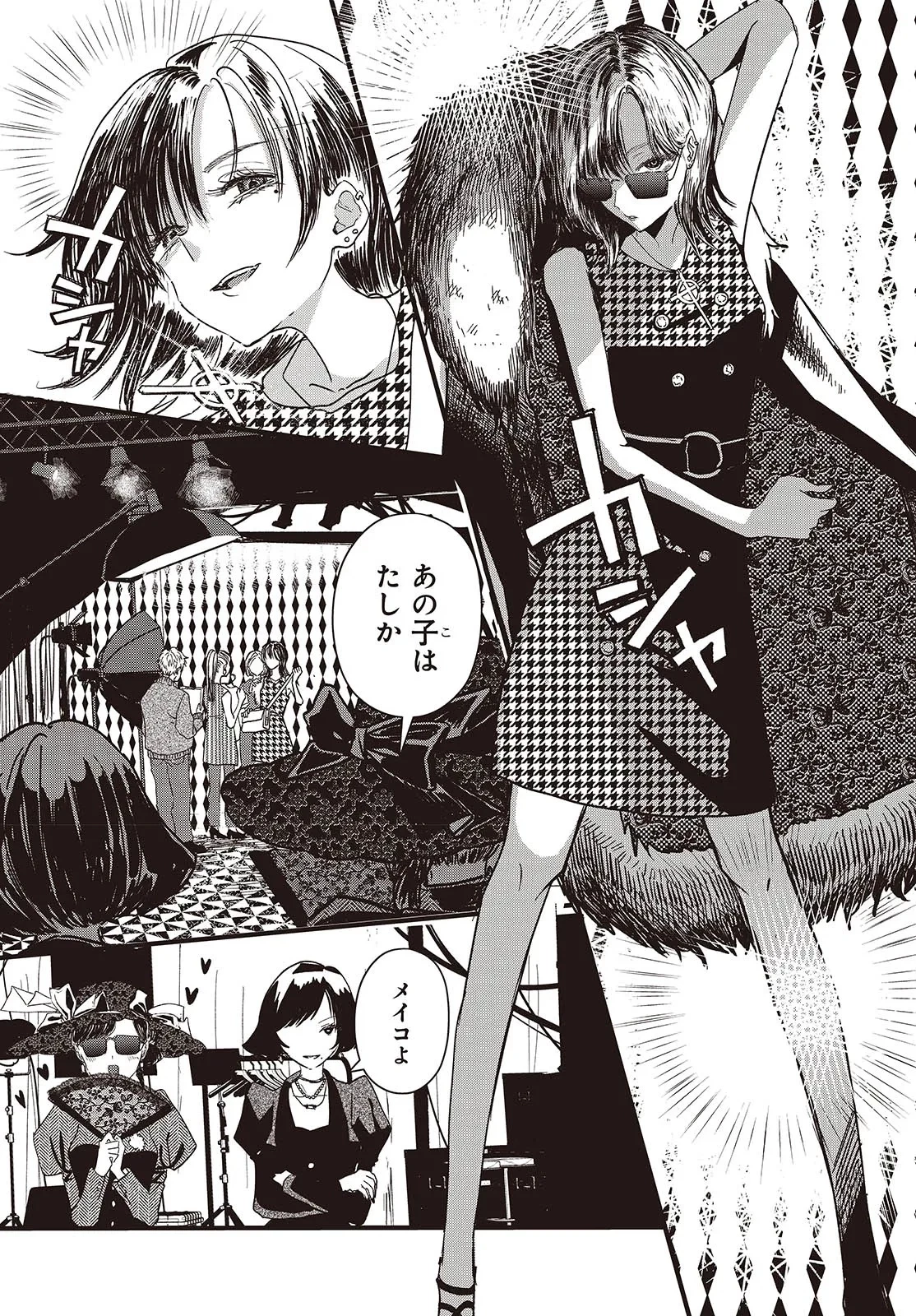 カムパネルラの塔 第1話 - 17