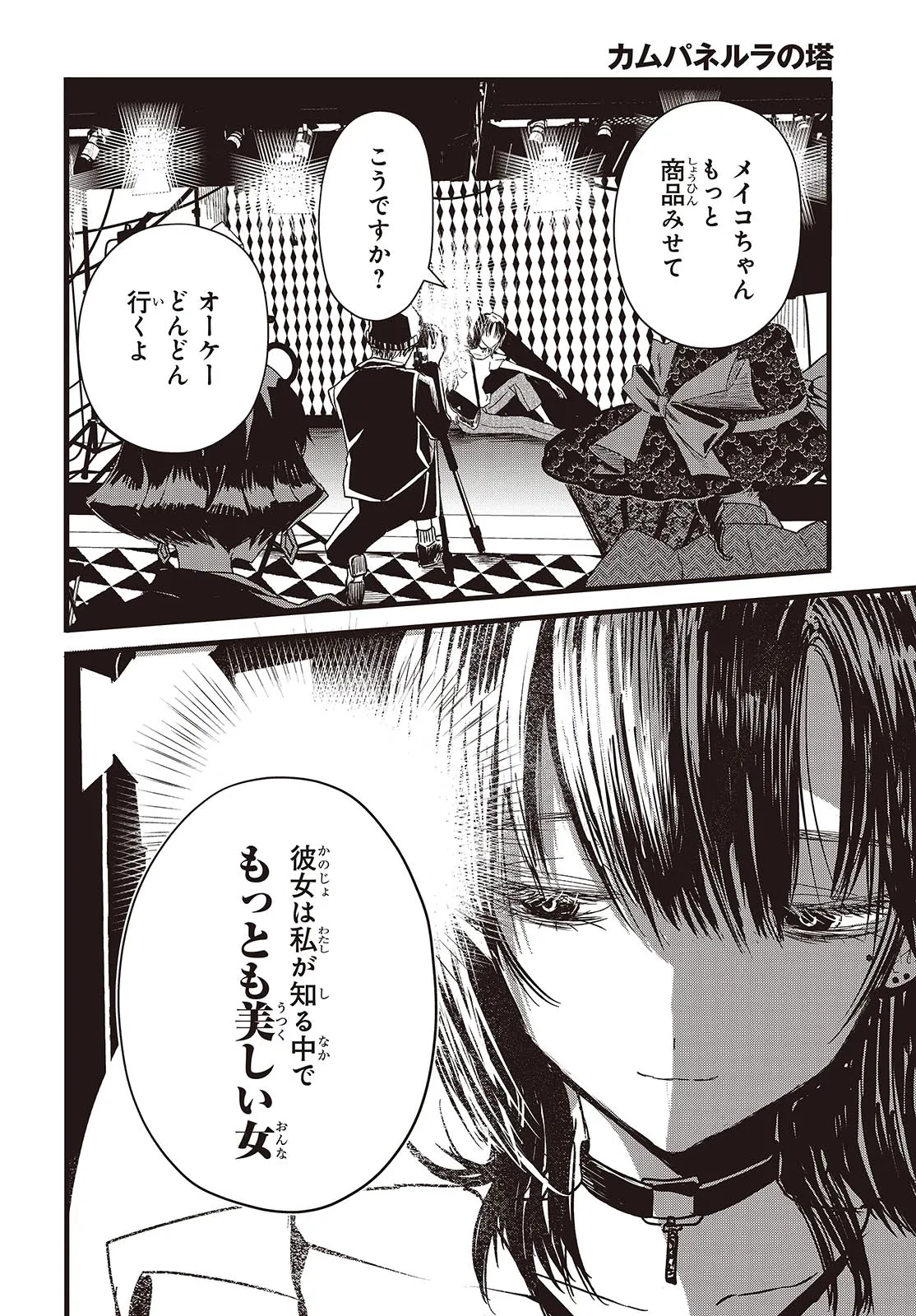 カムパネルラの塔 第1話 - 18