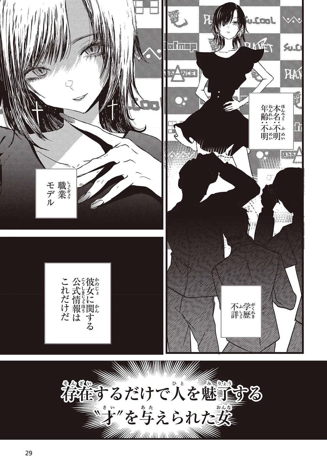 カムパネルラの塔 第1話 - 19