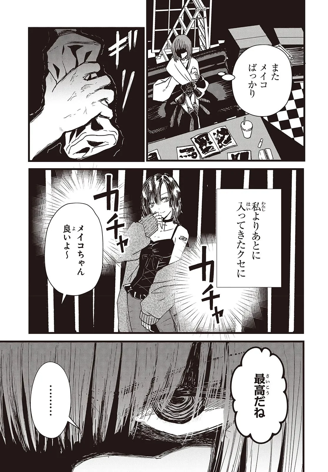 カムパネルラの塔 第1話 - 21