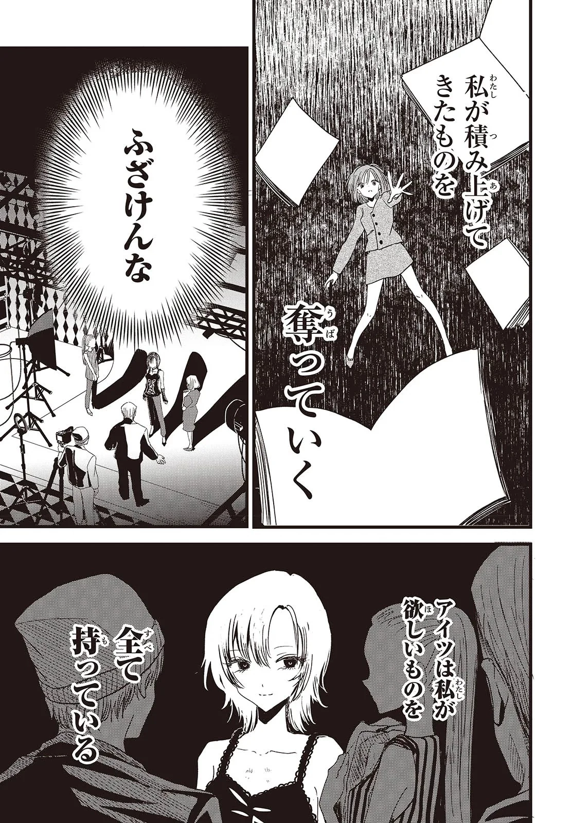 カムパネルラの塔 第1話 - 23