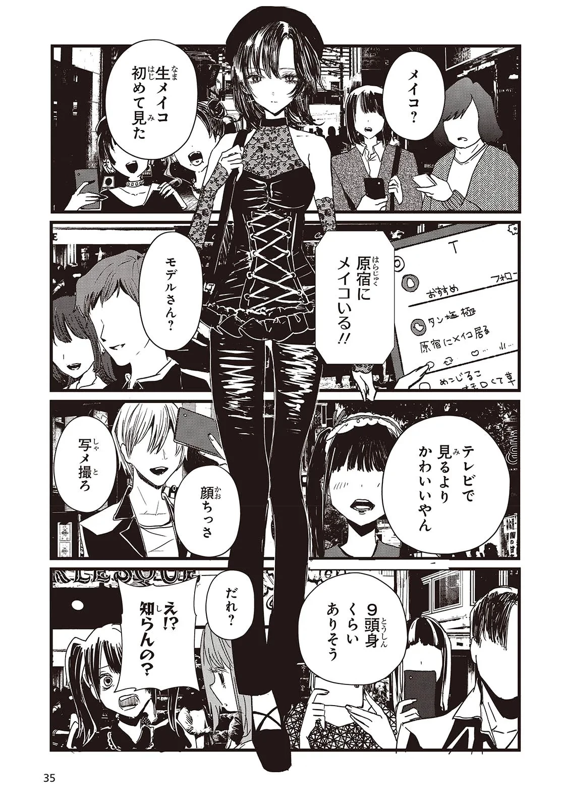 カムパネルラの塔 第1話 - 25