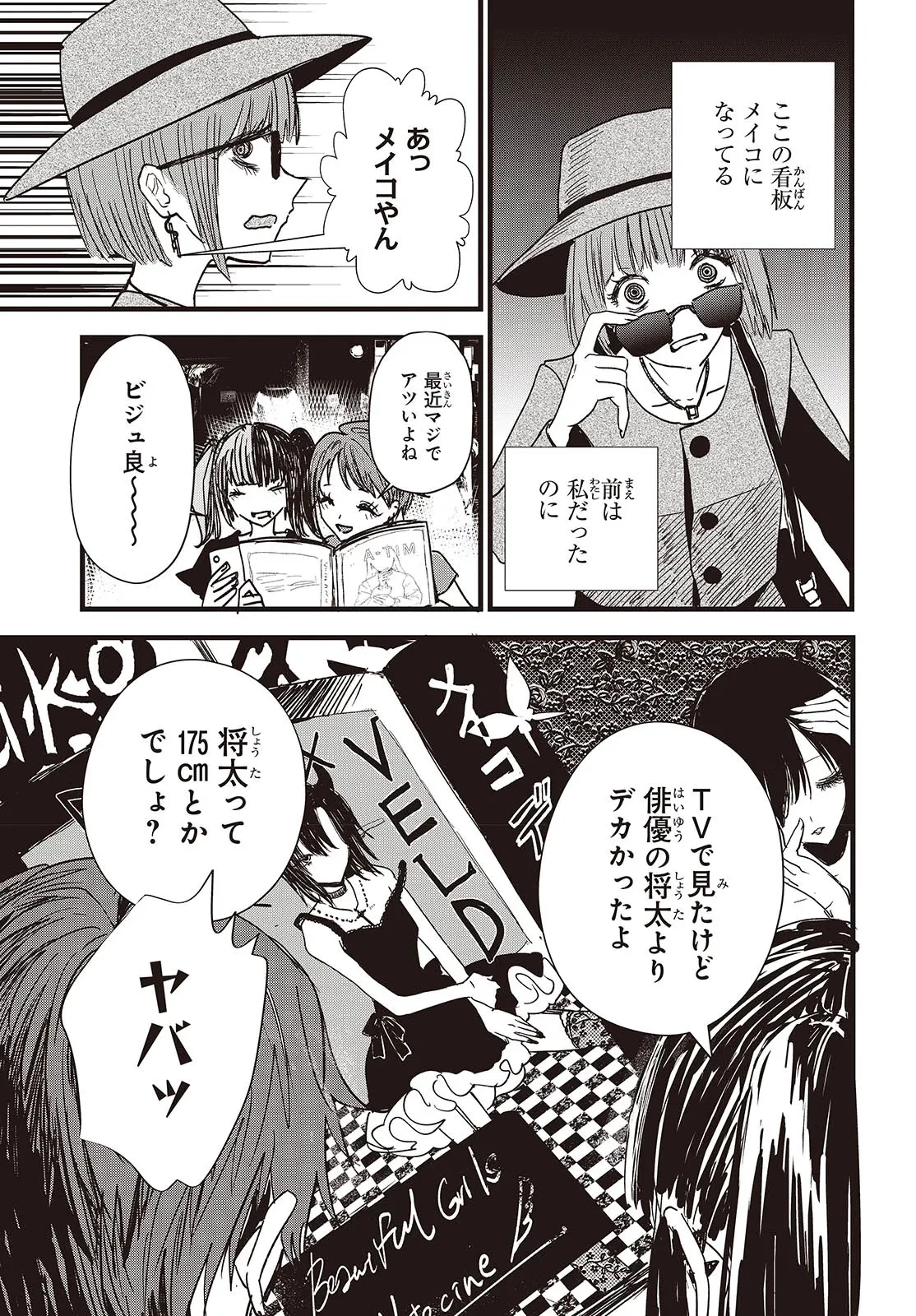 カムパネルラの塔 第1話 - 27