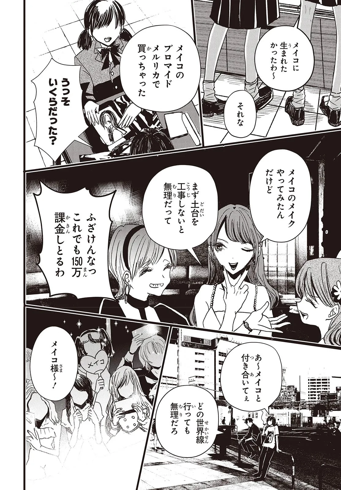 カムパネルラの塔 第1話 - 28