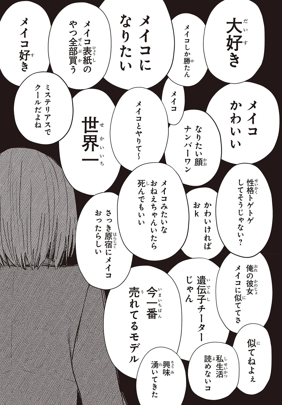 カムパネルラの塔 第1話 - 29