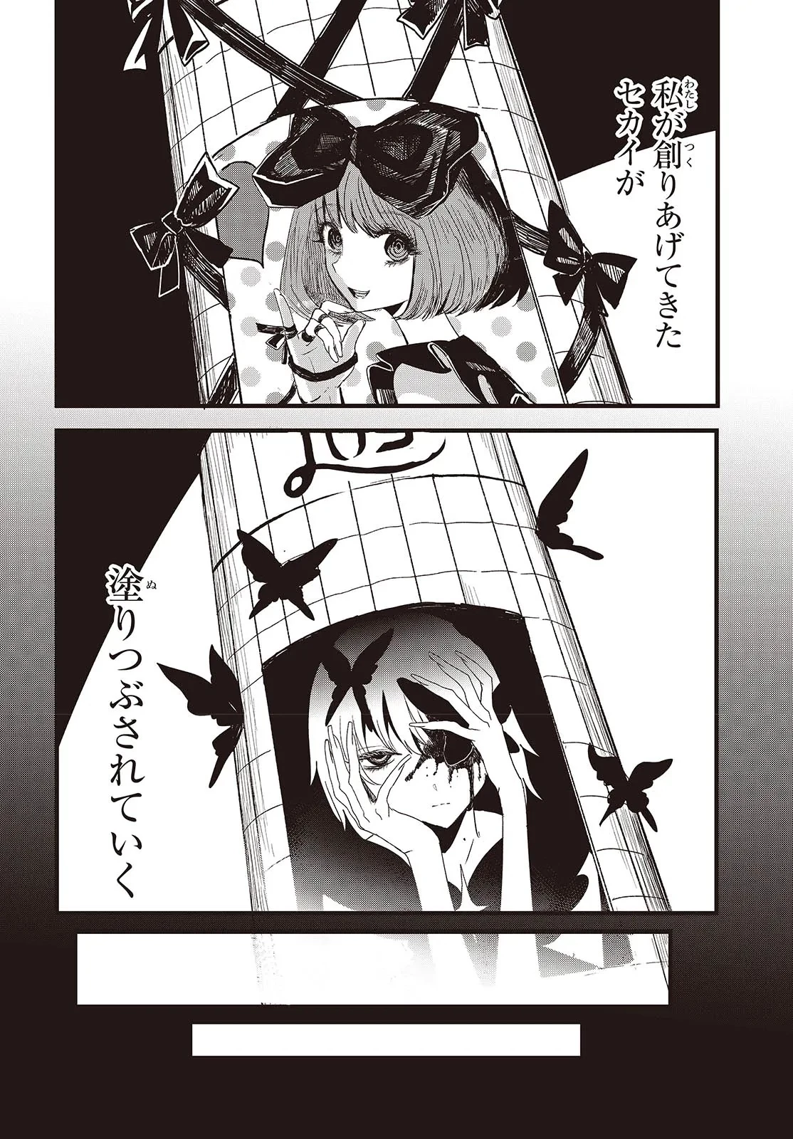 カムパネルラの塔 第1話 - 30