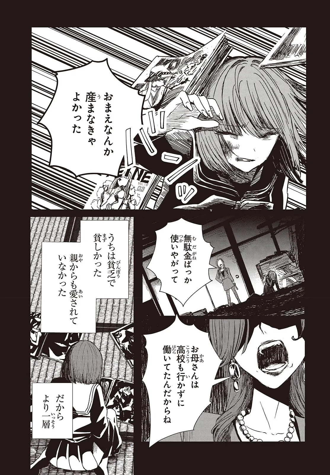 カムパネルラの塔 第1話 - 31