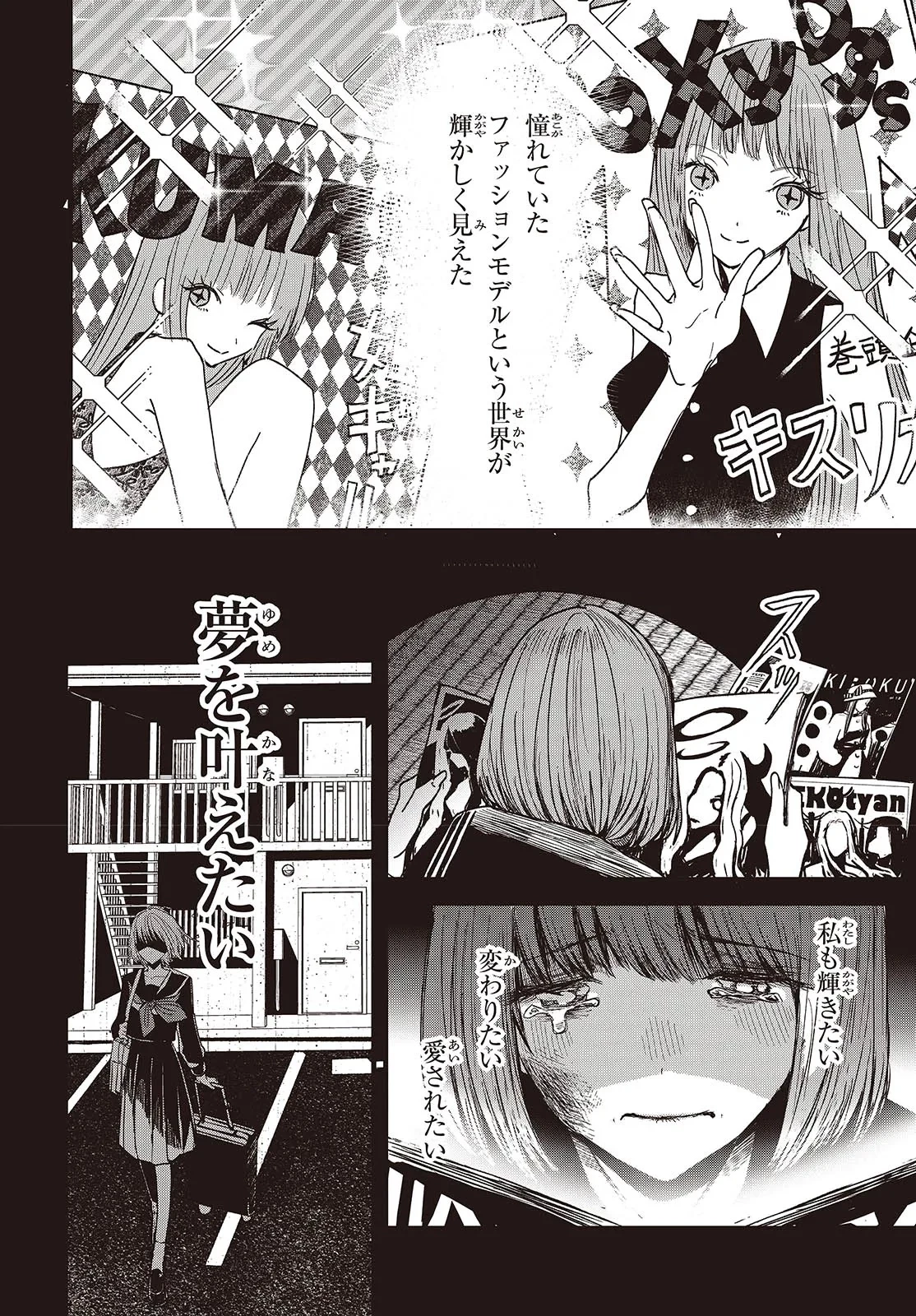 カムパネルラの塔 第1話 - 32