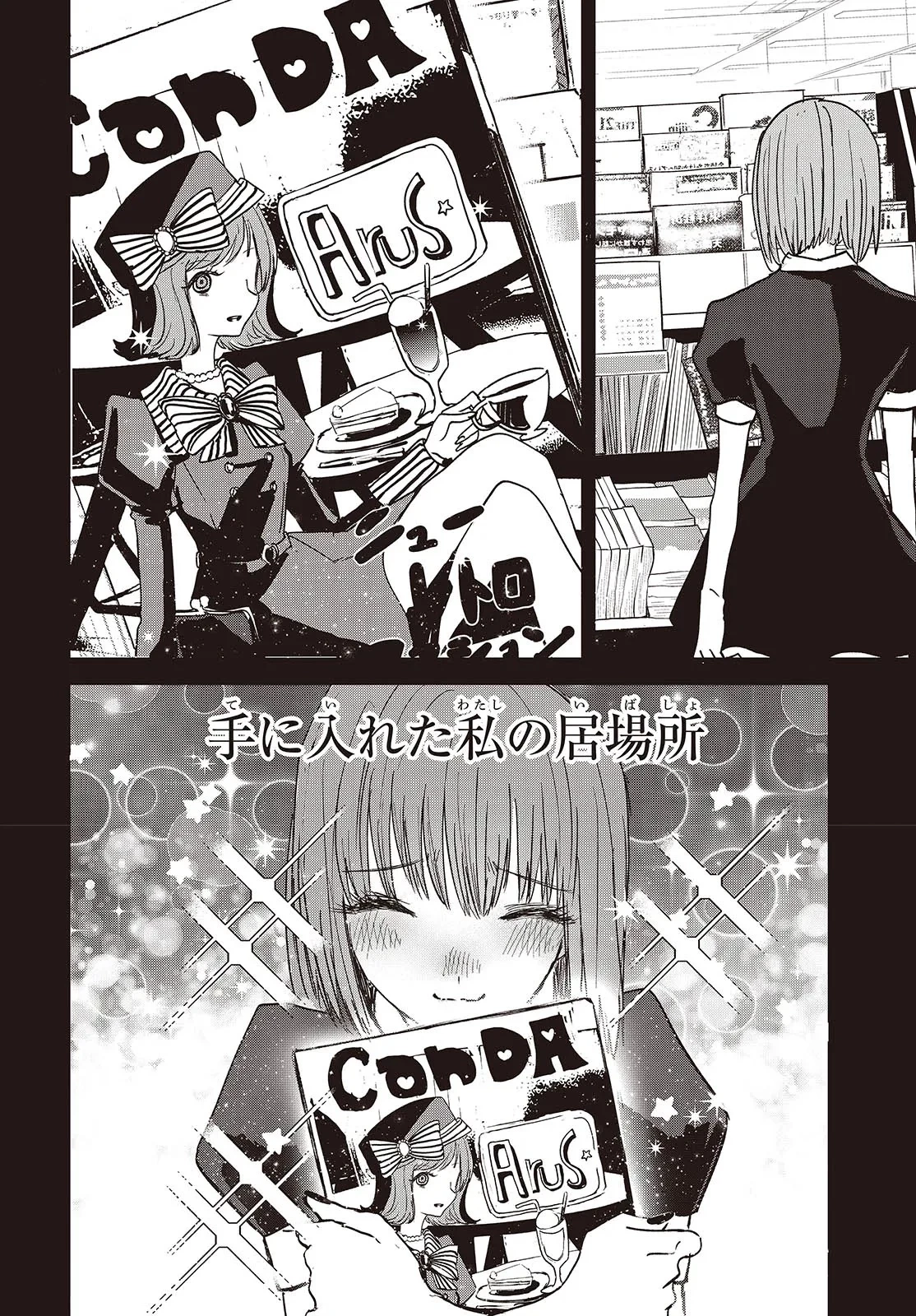 カムパネルラの塔 第1話 - 34