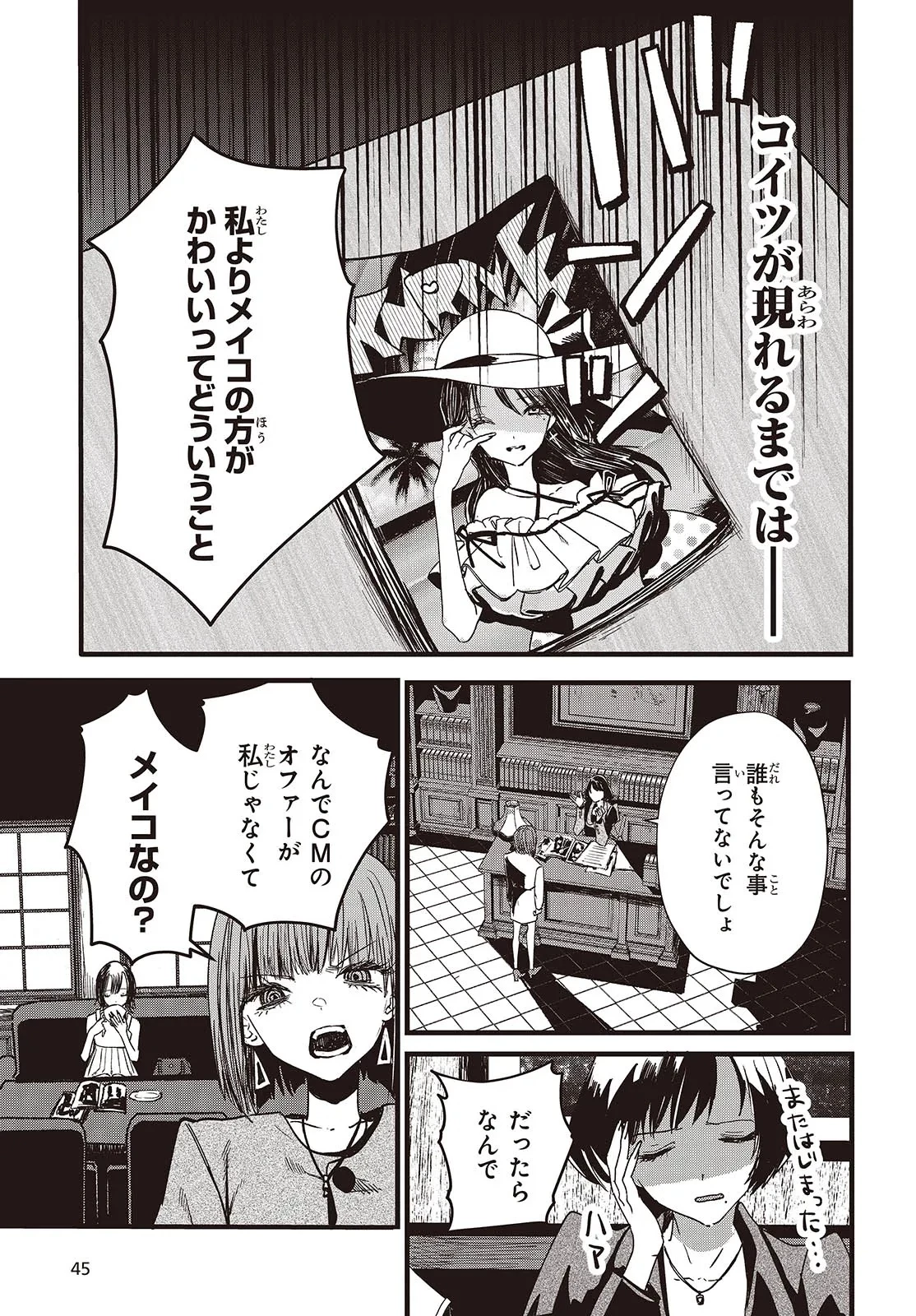 カムパネルラの塔 第1話 - 35