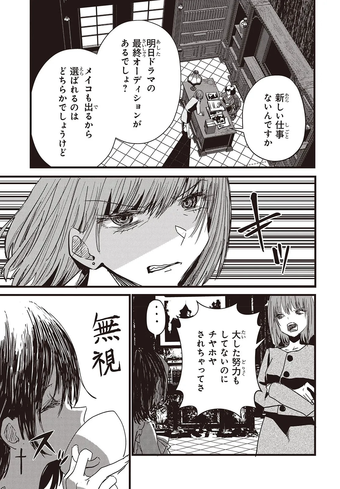 カムパネルラの塔 第1話 - 37