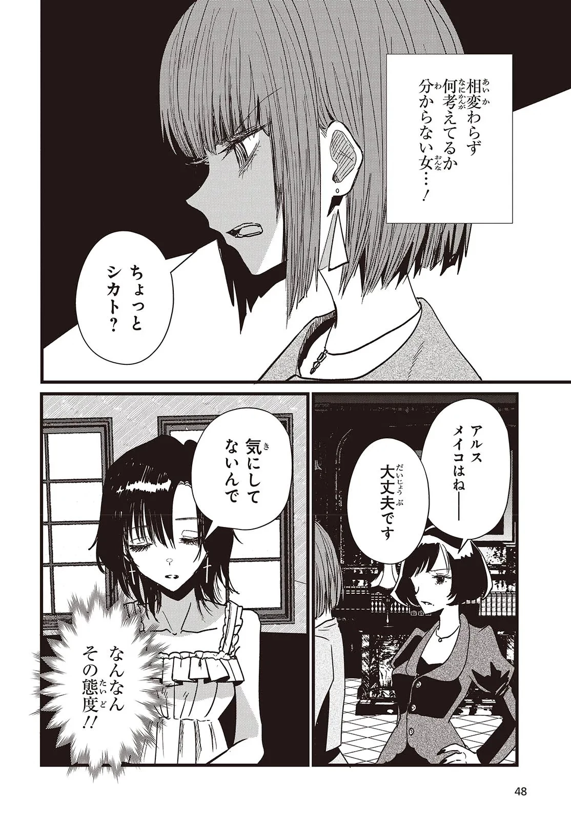 カムパネルラの塔 第1話 - 38