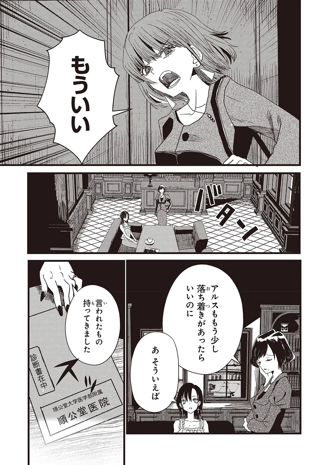 カムパネルラの塔 第1話 - 39