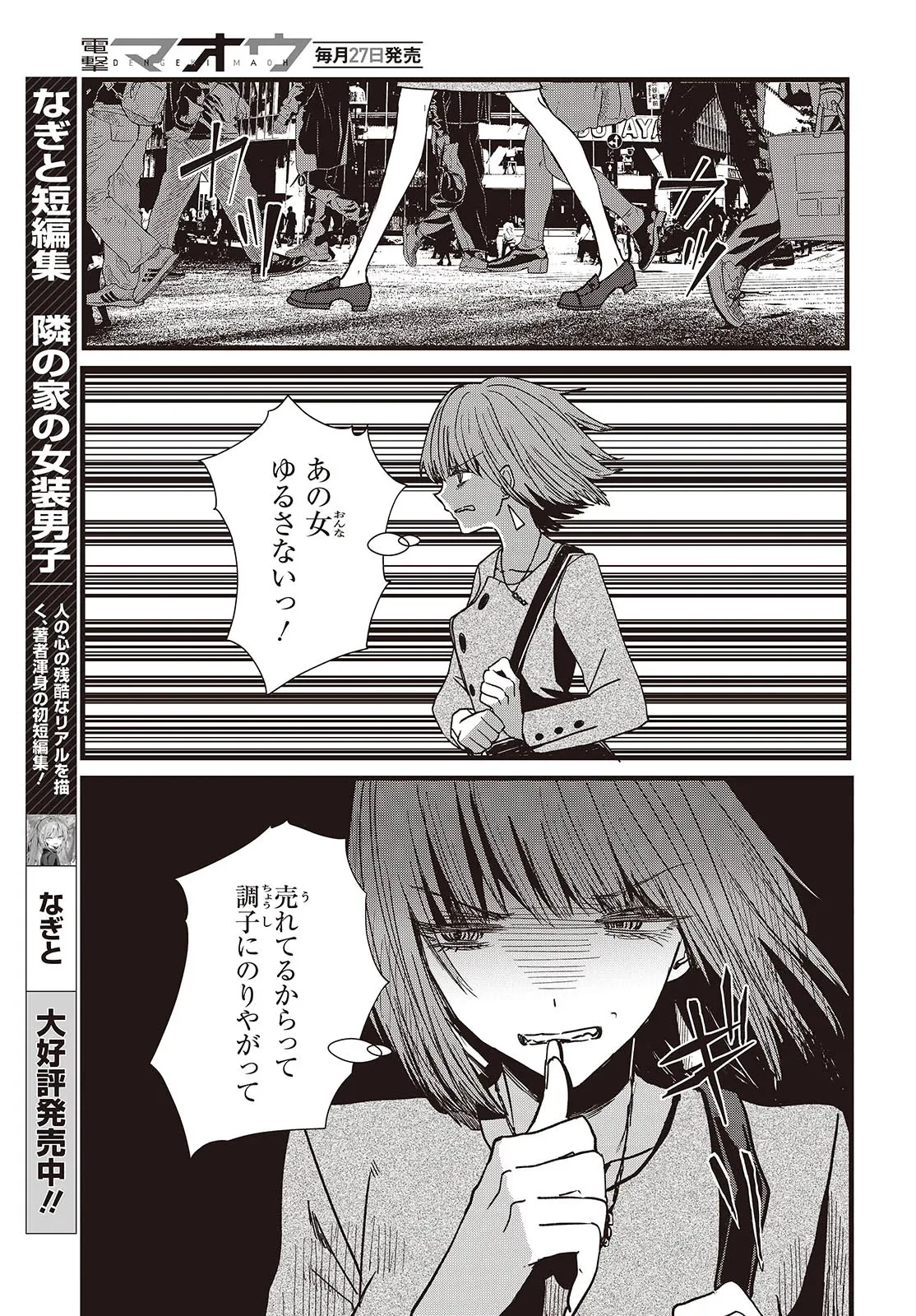 カムパネルラの塔 第1話 - 41