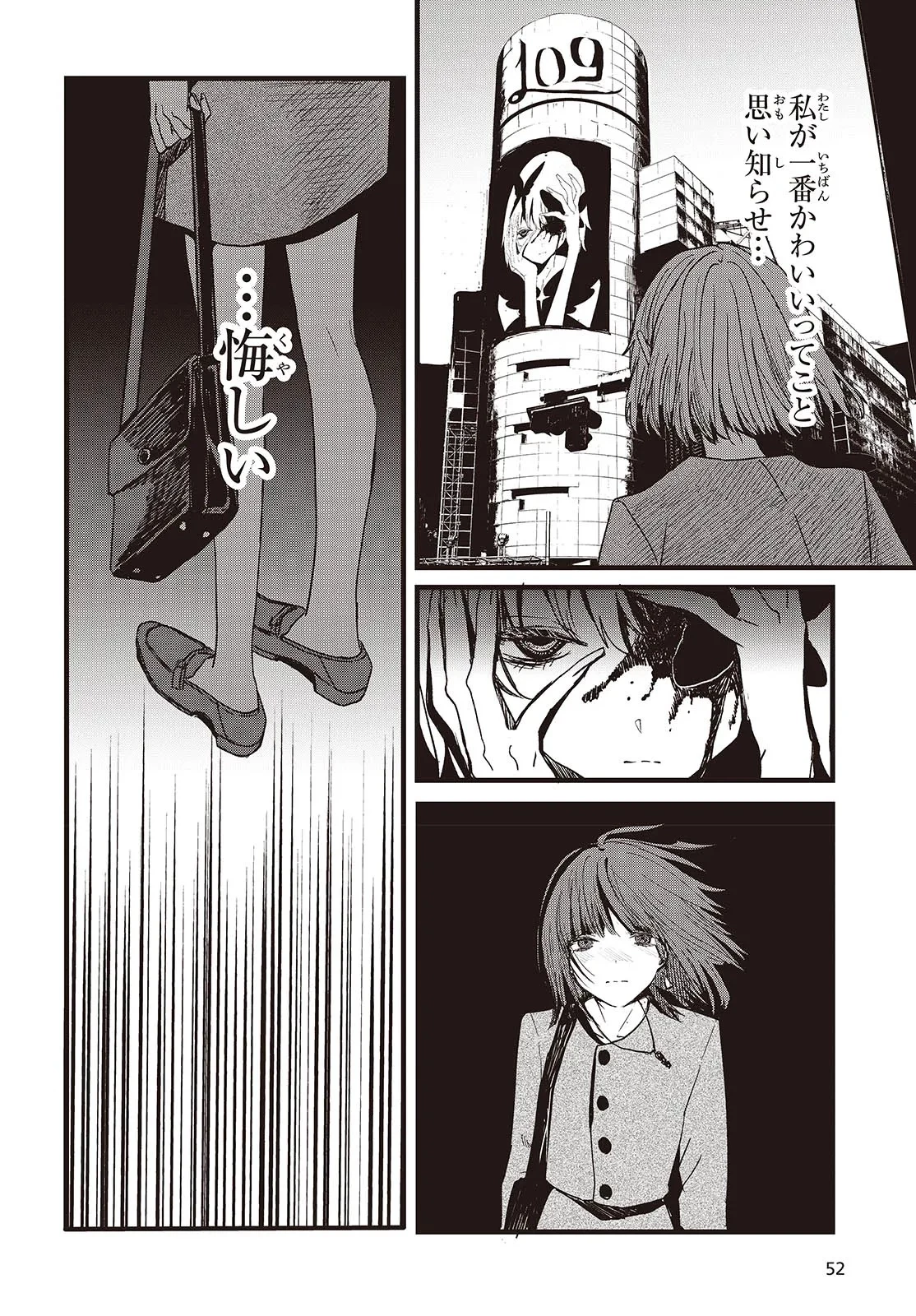 カムパネルラの塔 第1話 - 42