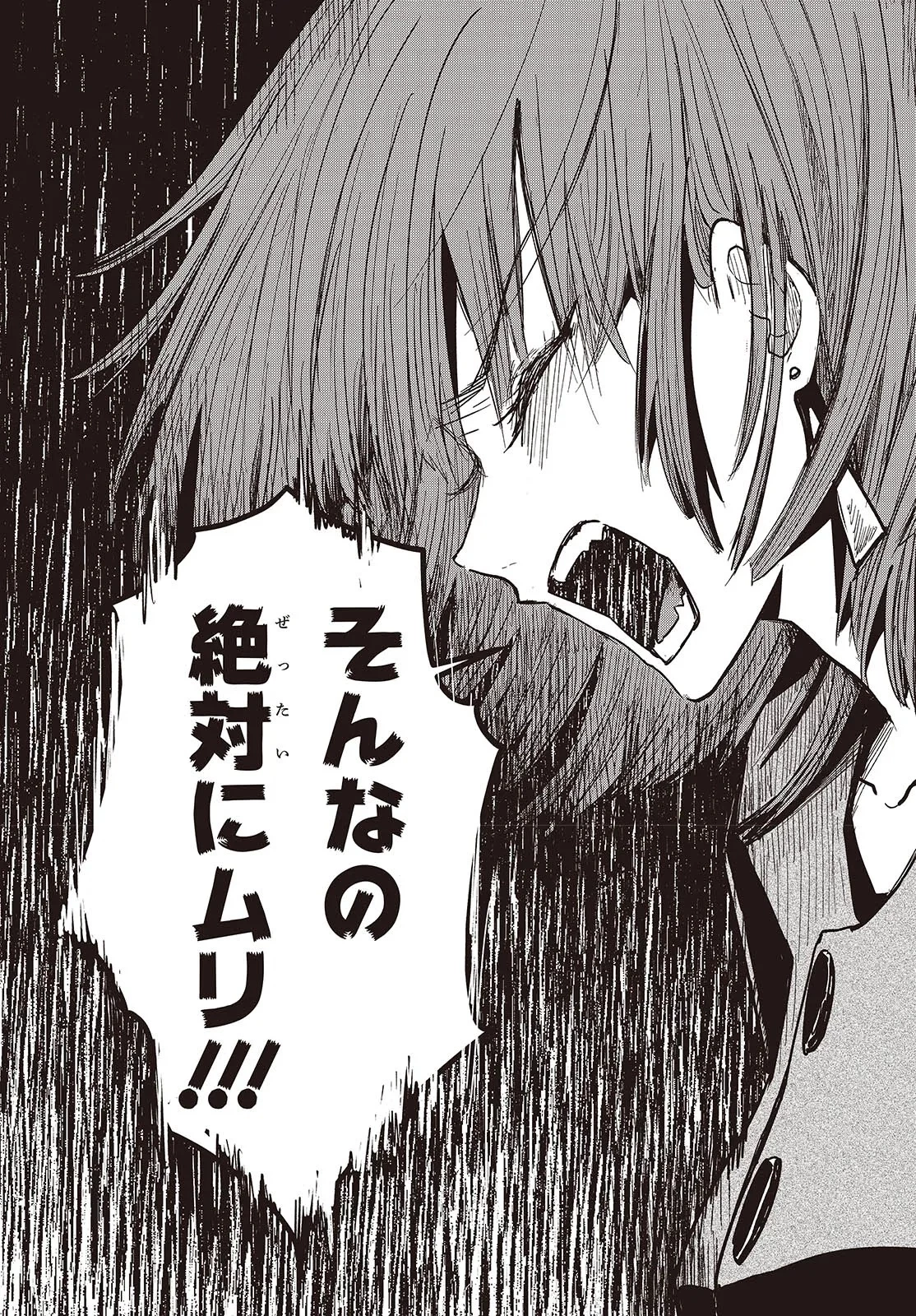 カムパネルラの塔 第1話 - 44