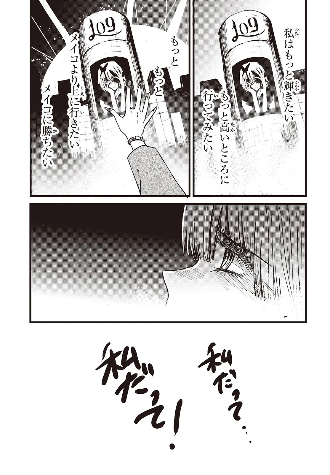 カムパネルラの塔 第1話 - 45