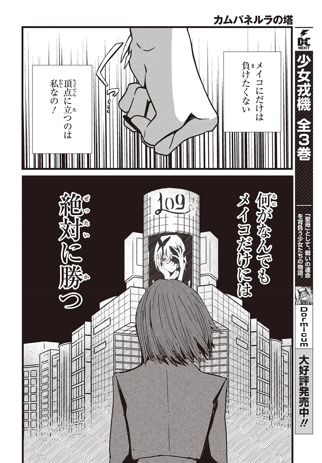 カムパネルラの塔 第1話 - 46