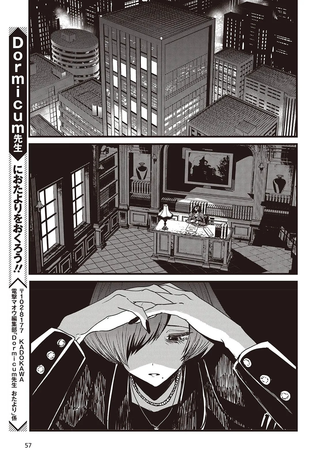 カムパネルラの塔 第1話 - 47