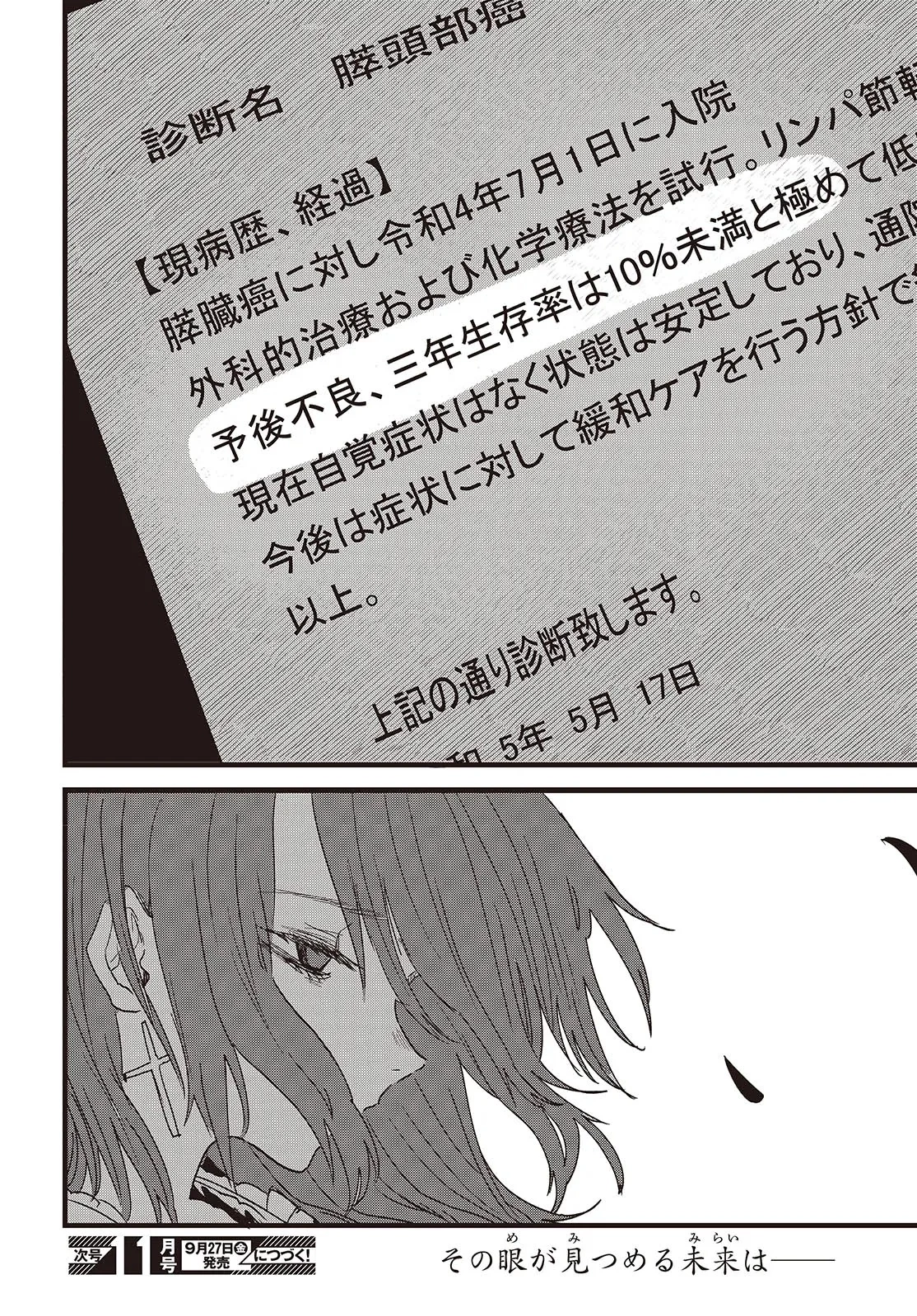 カムパネルラの塔 第1話 - 48