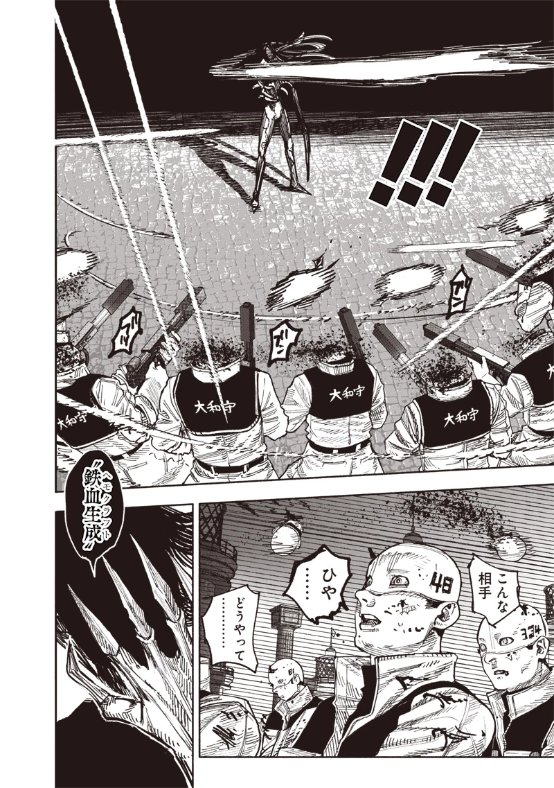 超人Ｘ 第58話 - 4