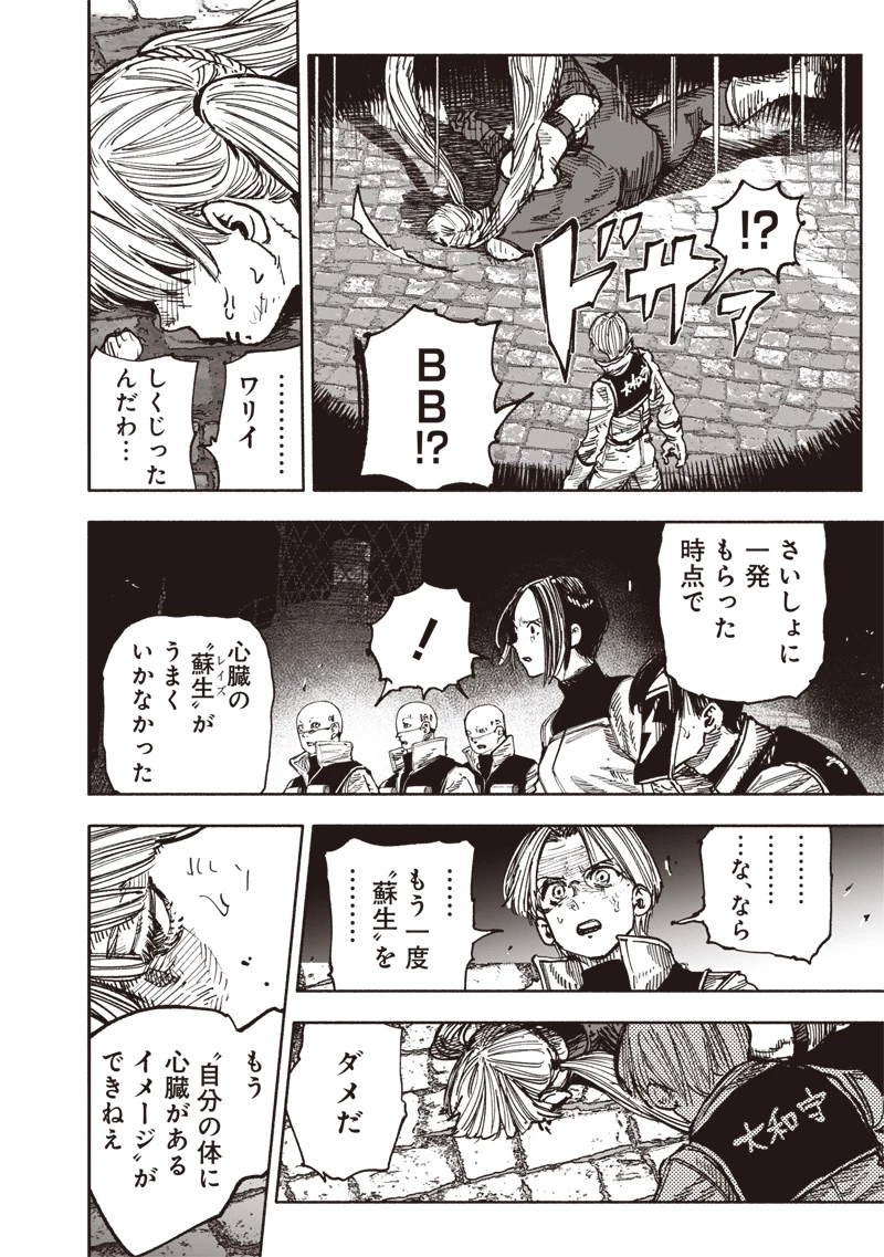 超人Ｘ 第58話 - 8