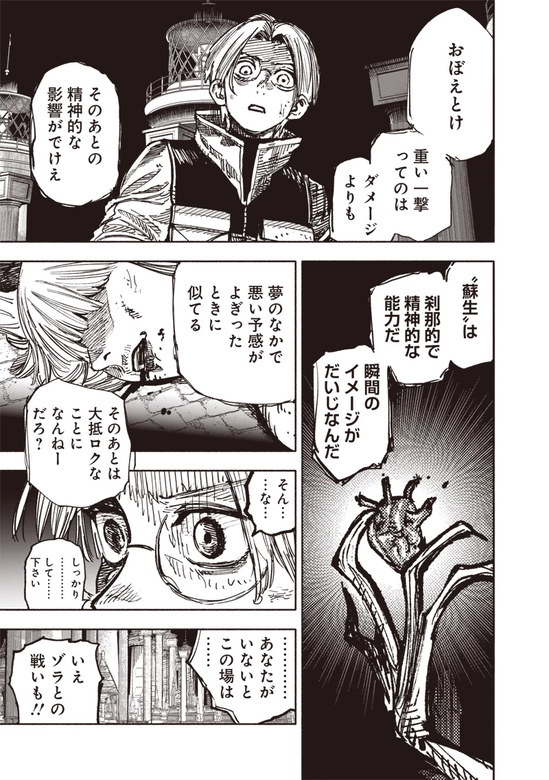 超人Ｘ 第58話 - 9