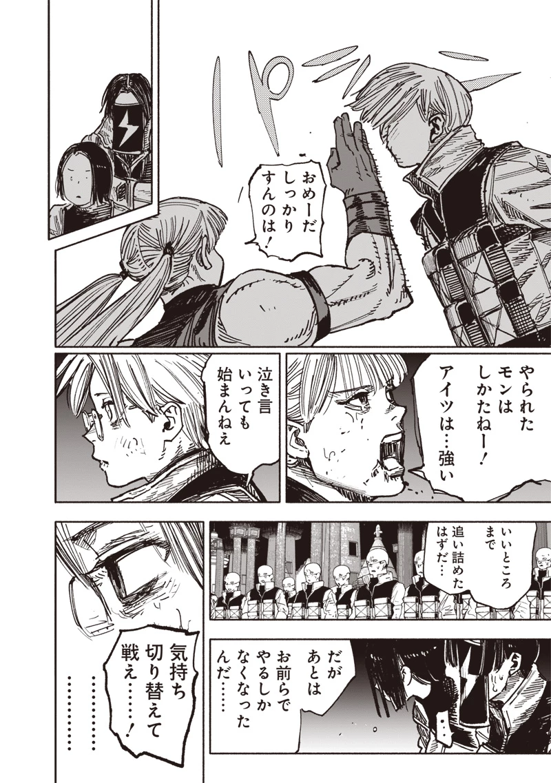 超人Ｘ 第58話 - 10