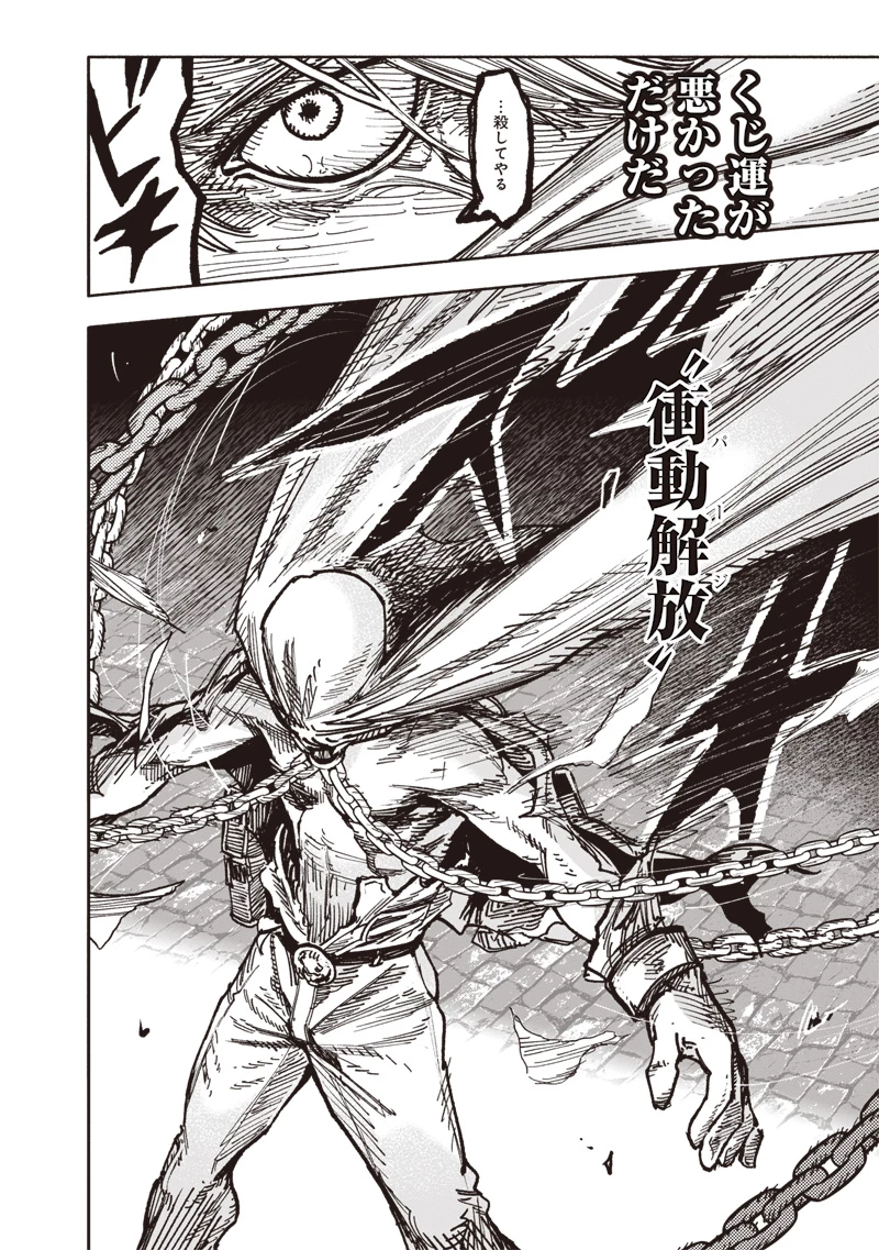 超人Ｘ 第58話 - 12