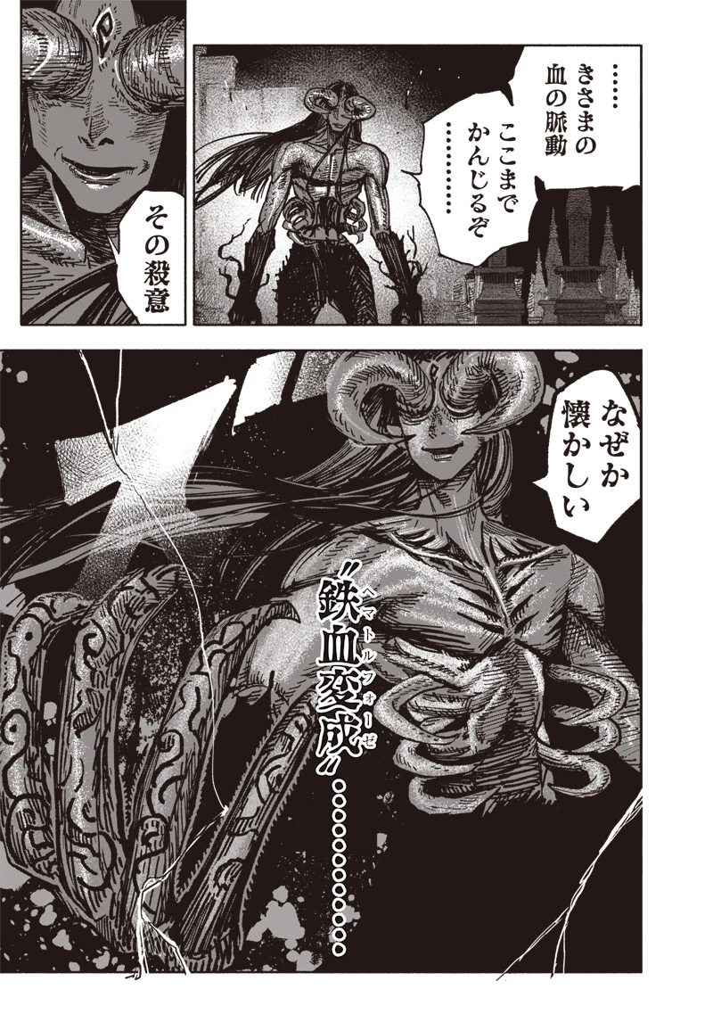 超人Ｘ 第58話 - 13