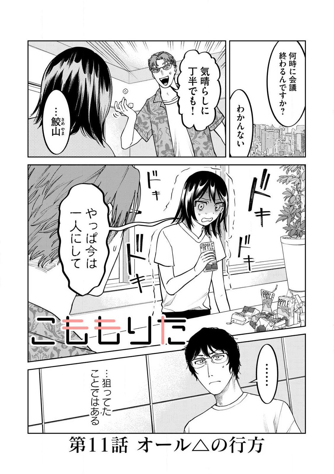 こももりた 第11話 - 1