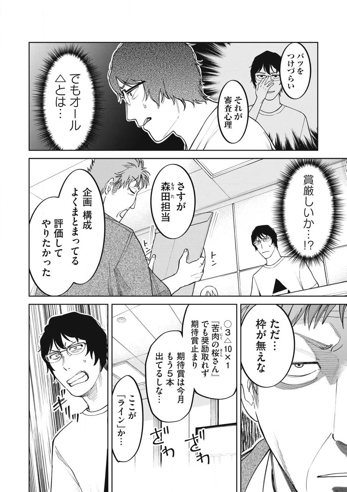 こももりた 第11話 - 2