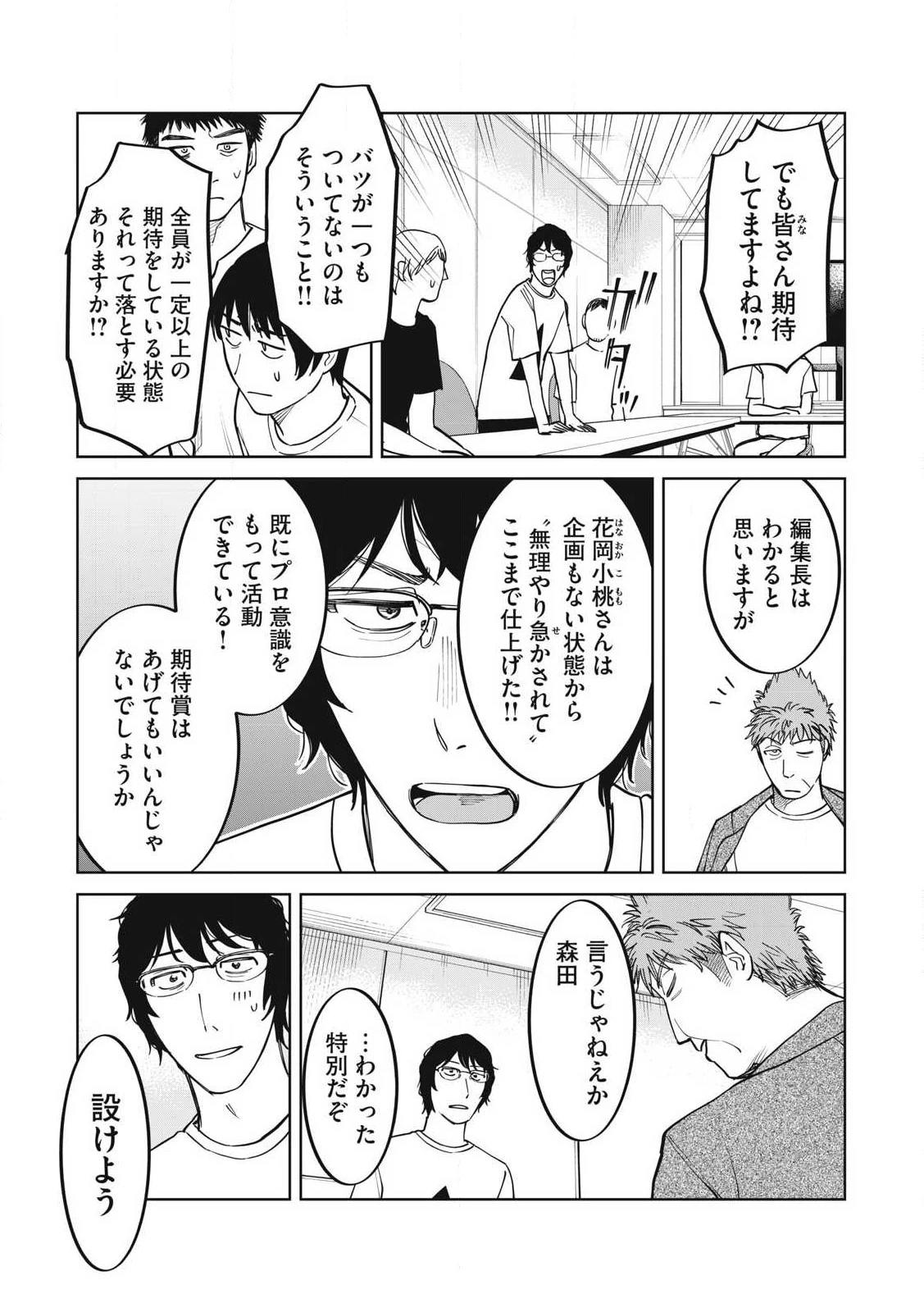 こももりた 第11話 - 3