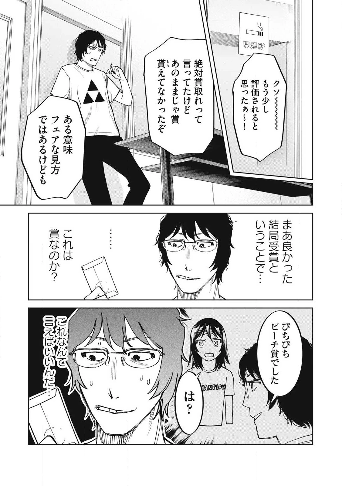 こももりた 第11話 - 5