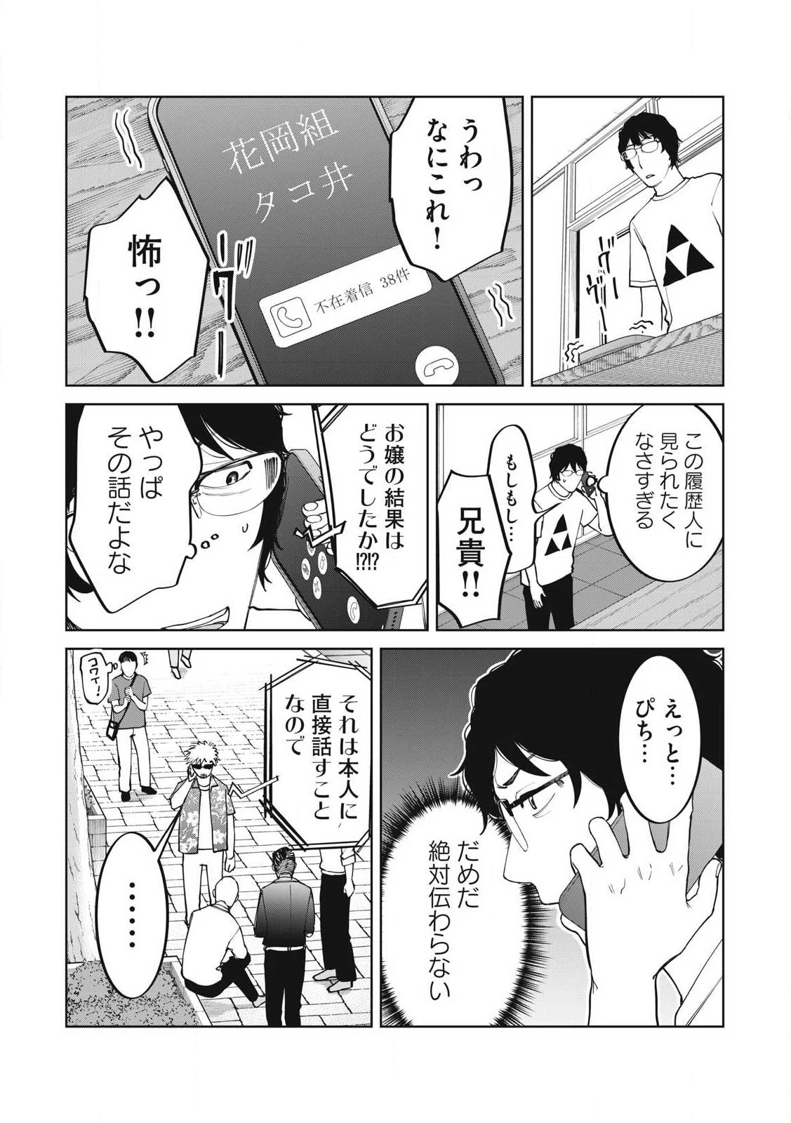 こももりた 第11話 - 6