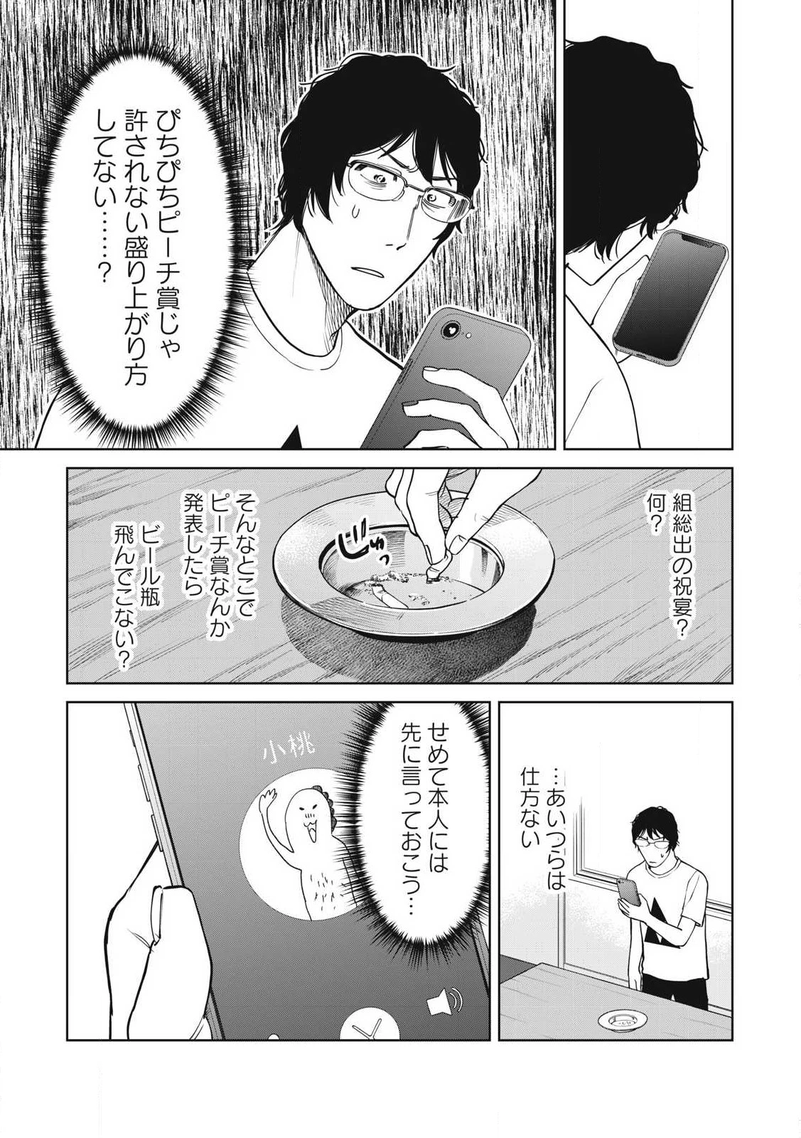 こももりた 第11話 - 9