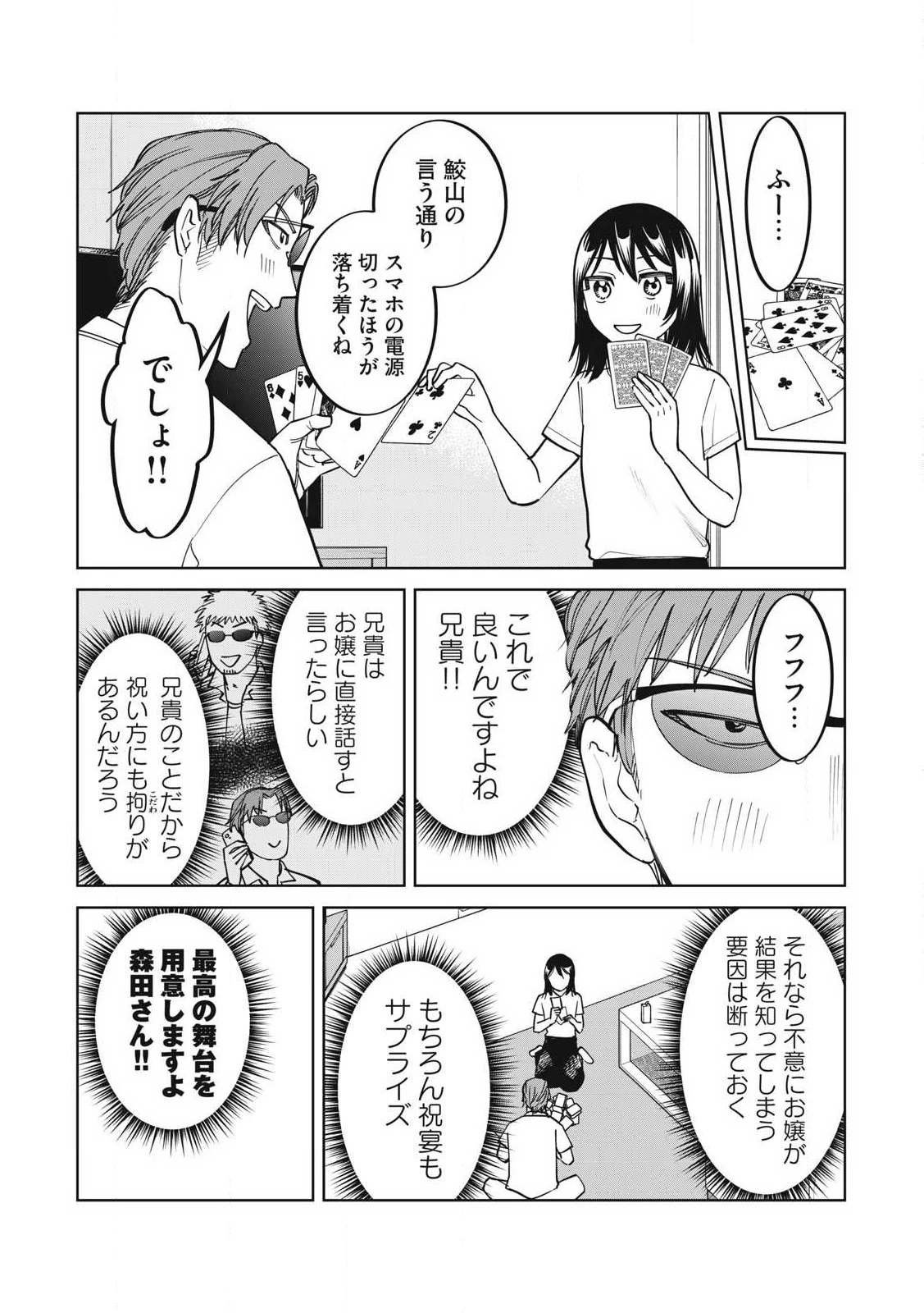 こももりた 第11話 - 10