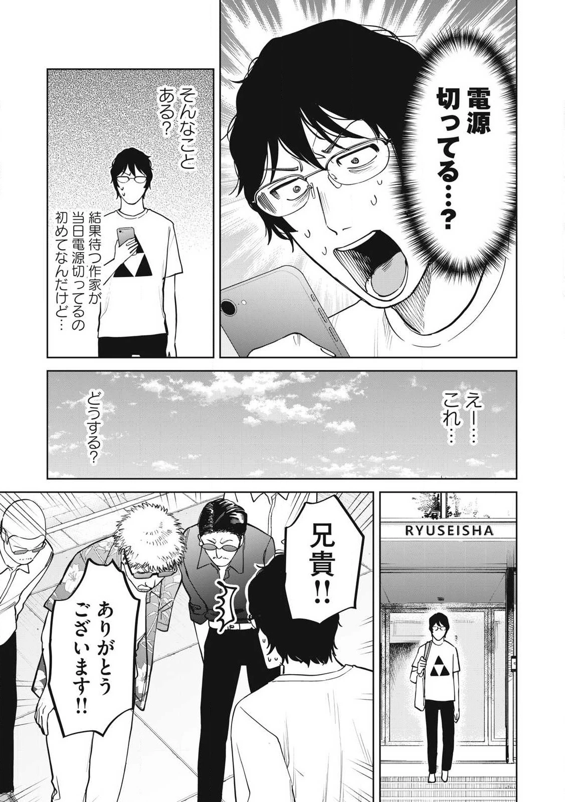 こももりた 第11話 - 11