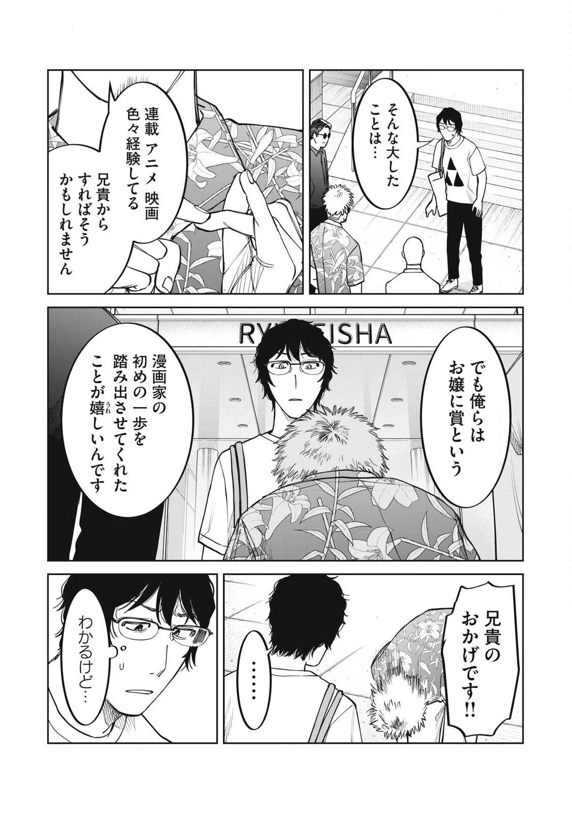 こももりた 第11話 - 12
