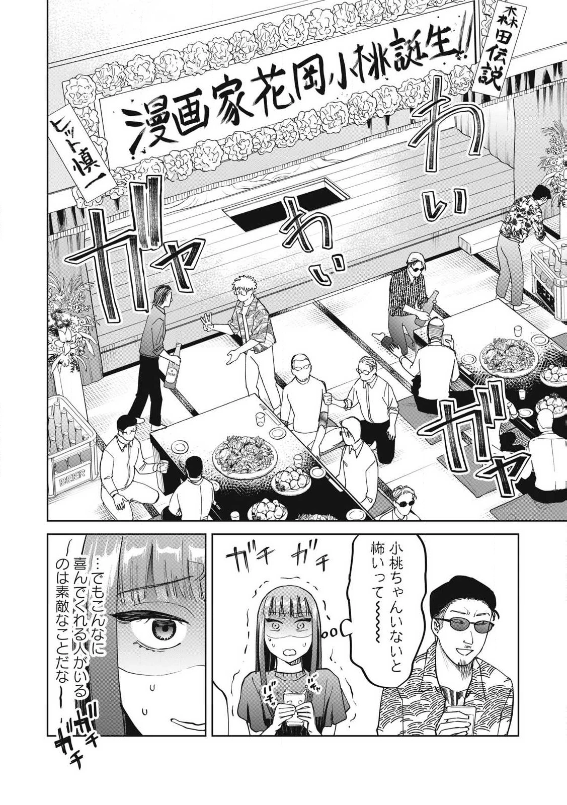 こももりた 第11話 - 14