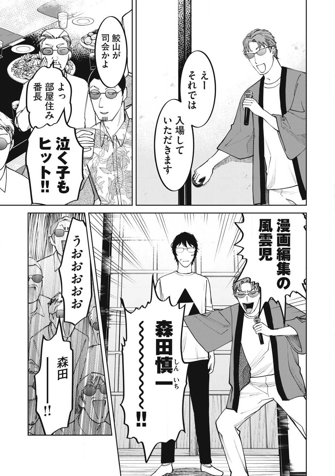 こももりた 第11話 - 15