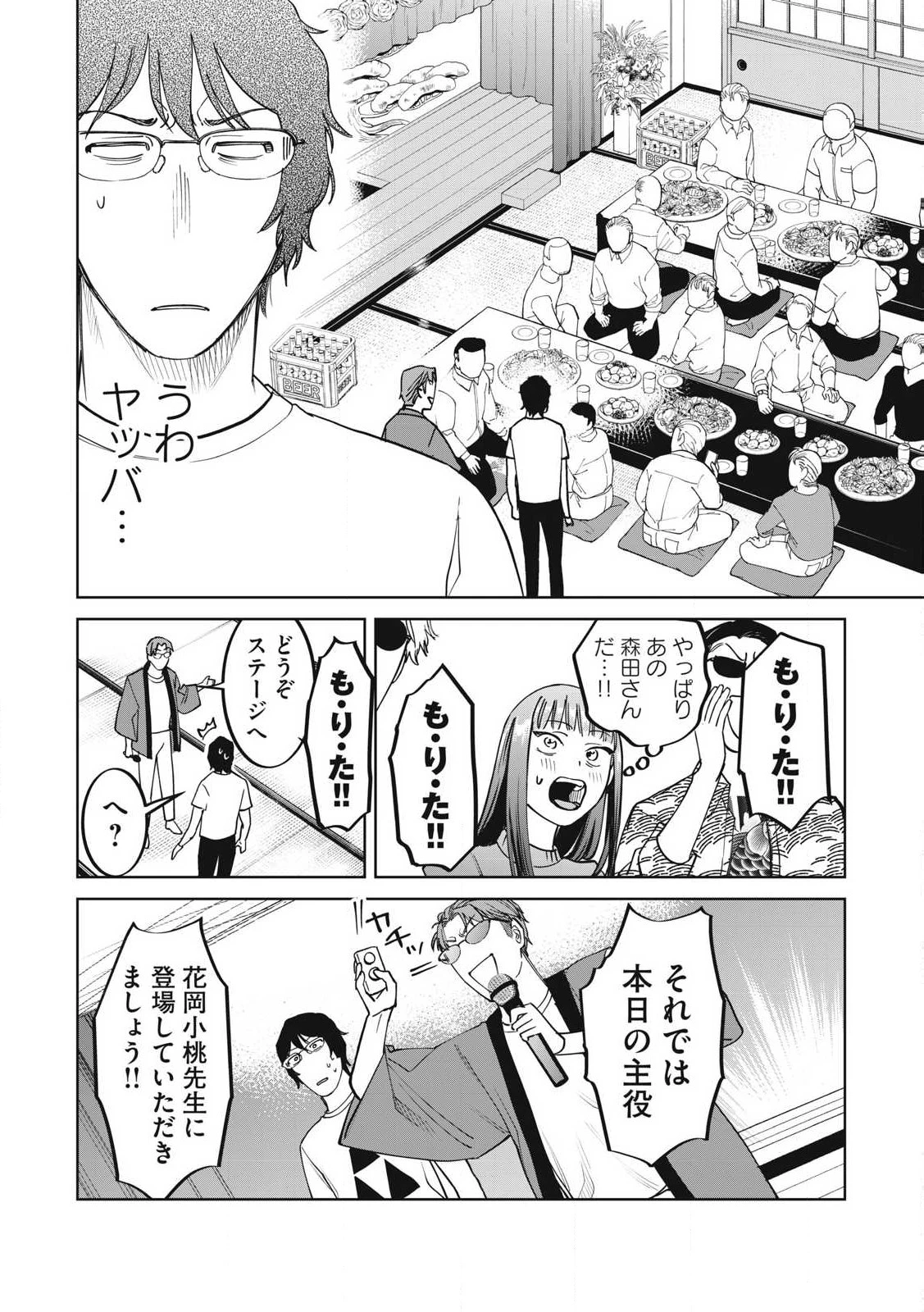 こももりた 第11話 - 16