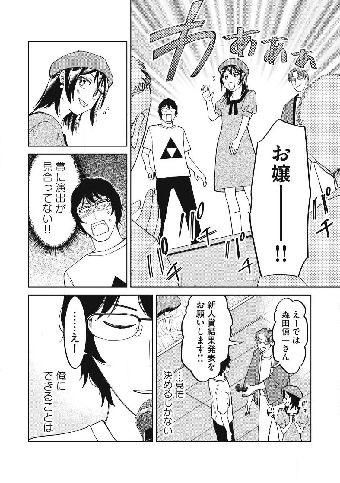 こももりた 第11話 - 18