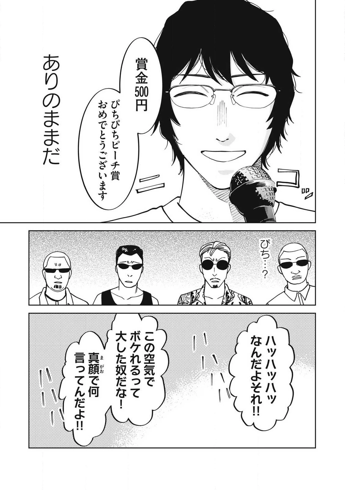 こももりた 第11話 - 19