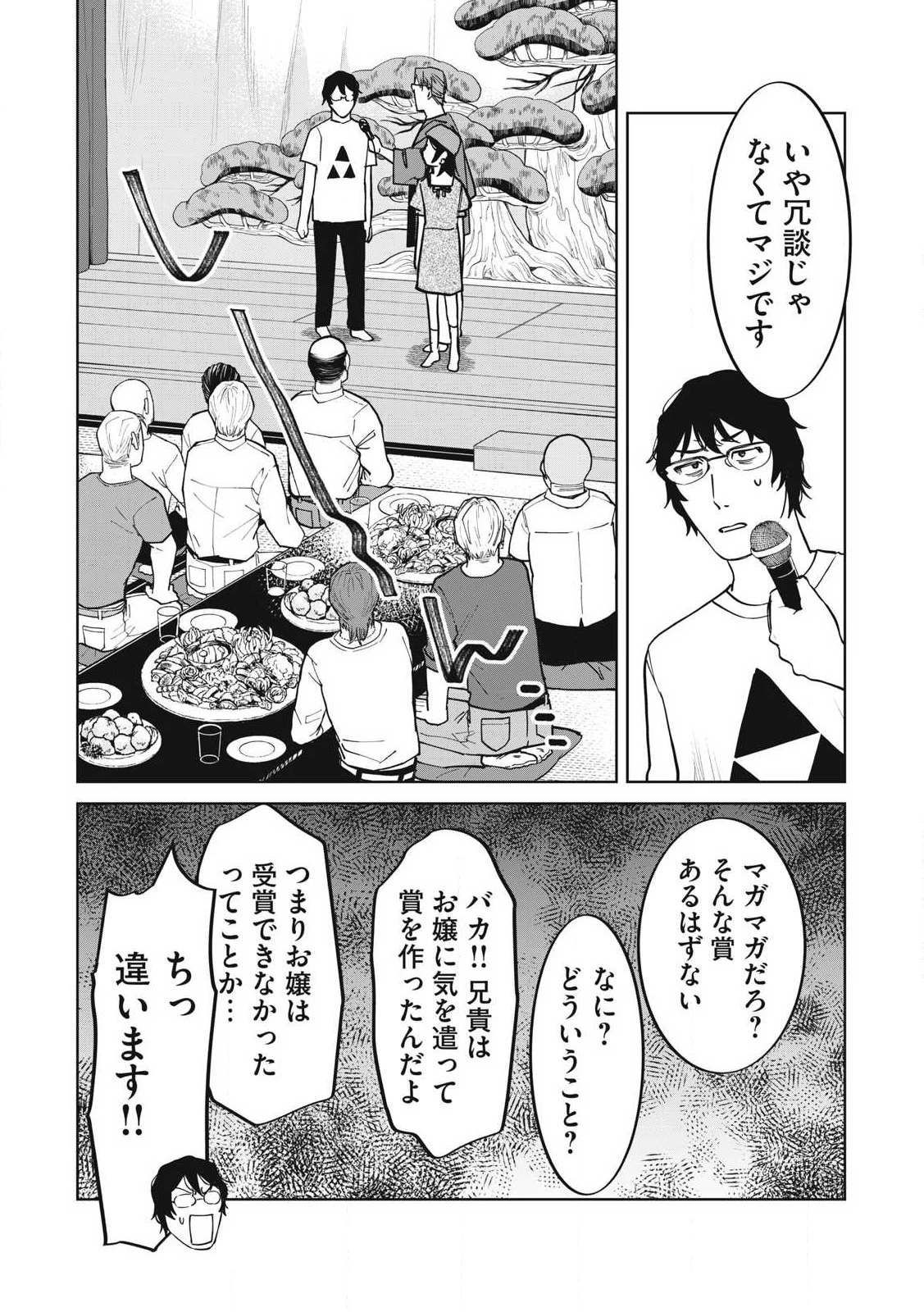 こももりた 第11話 - 20