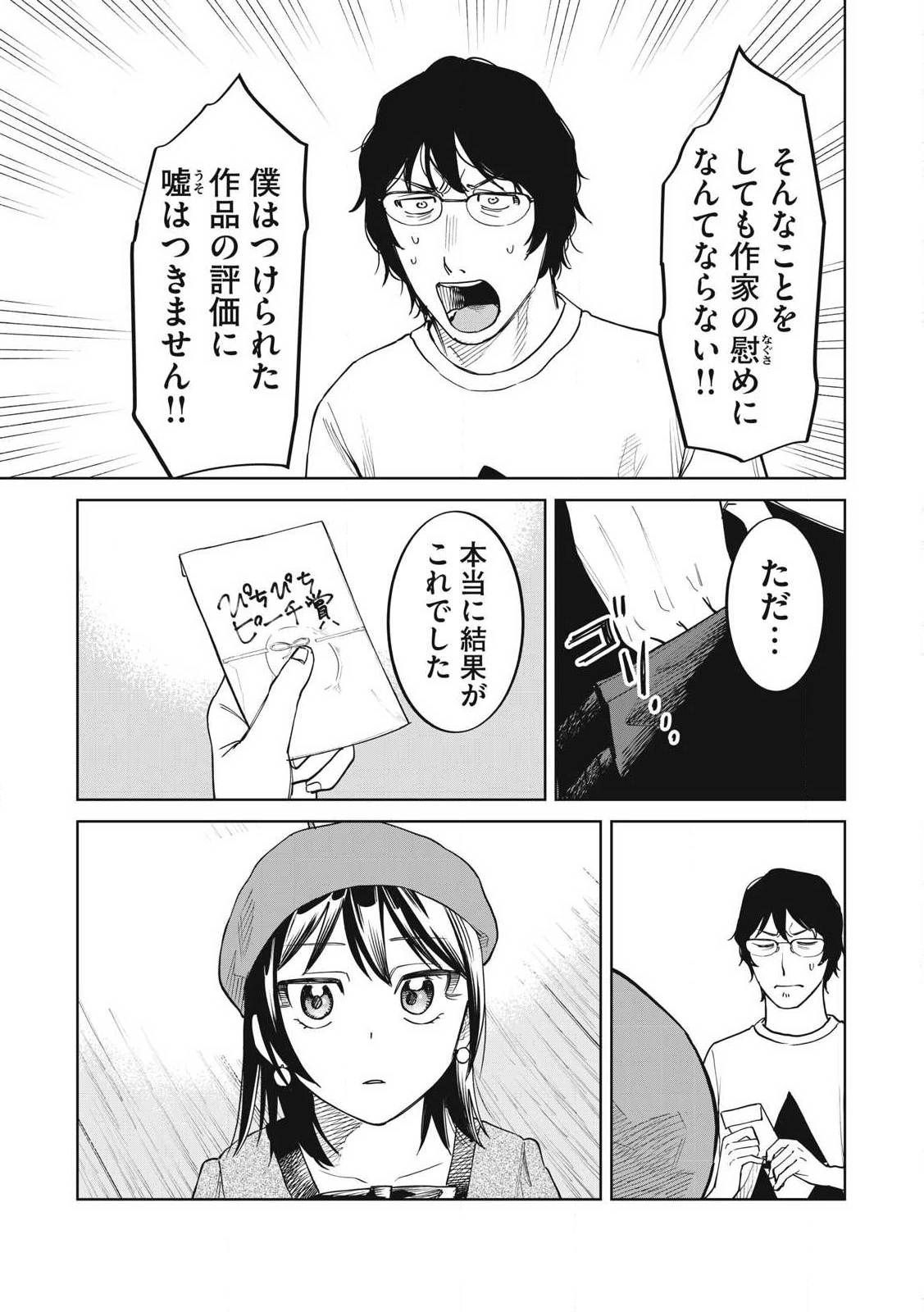 こももりた 第11話 - 21