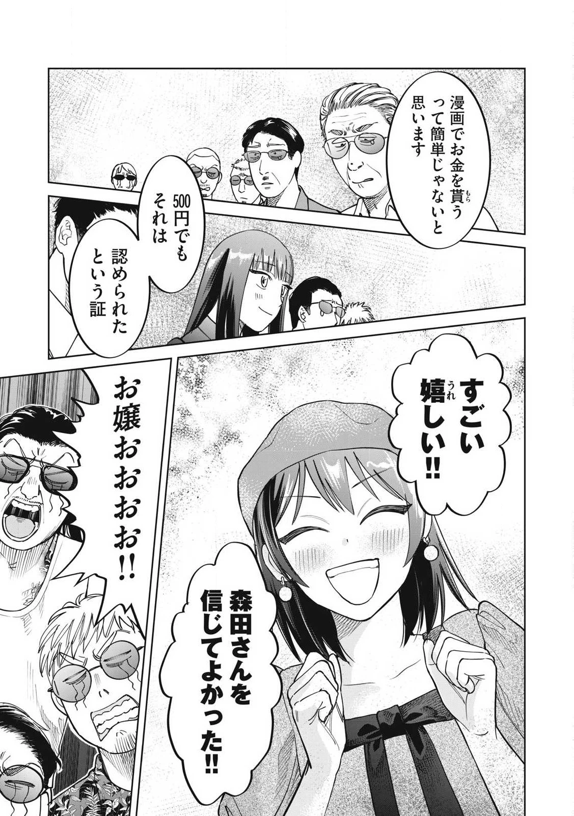 こももりた 第11話 - 23