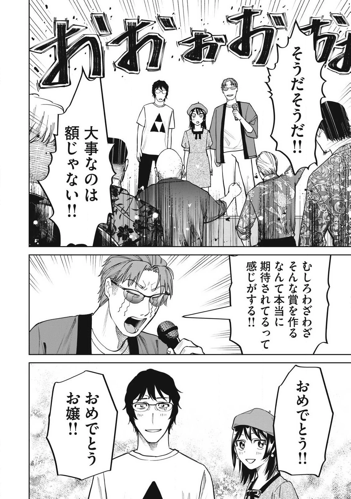 こももりた 第11話 - 24