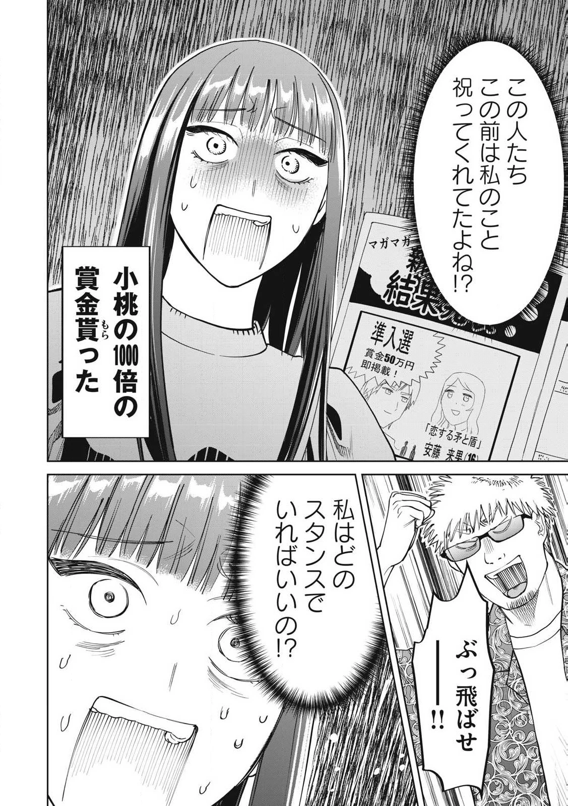 こももりた 第11話 - 26