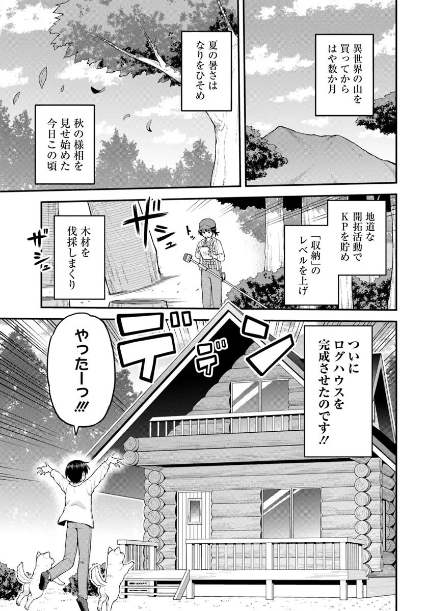 山、買いました 〜異世界暮らしも悪くない〜 第5話 - 1